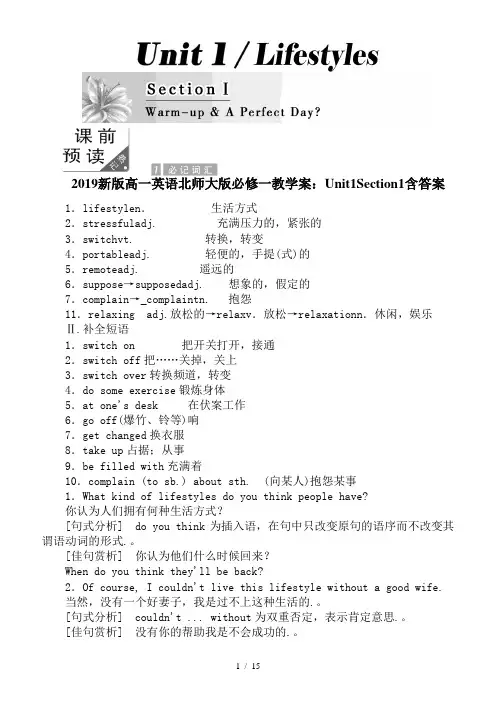 2019新版高一英语北师大版必修一教学案：Unit1Section1含答案