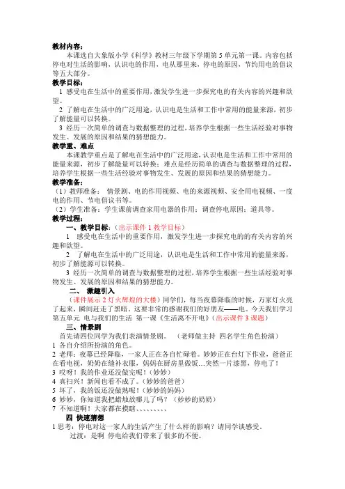 《生活离不开电》教案设计
