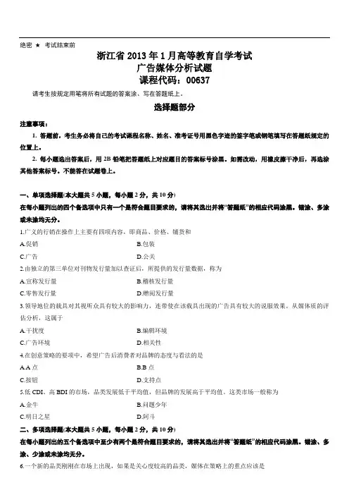 浙江省2013年1月广告媒体分析试题