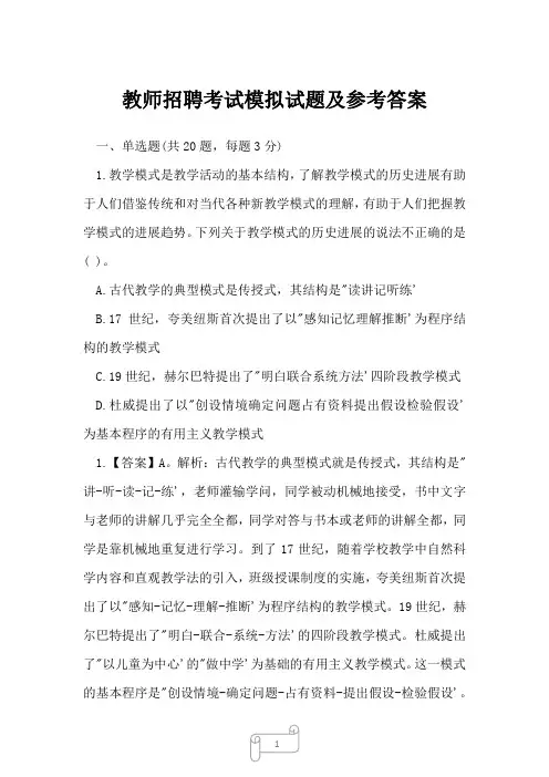 2022年特岗教师考试教师招聘考试模拟试题及参考答案