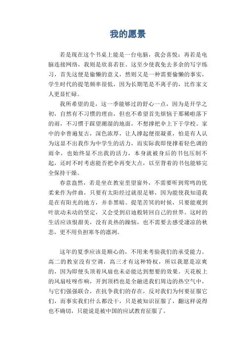 高中生优秀作文精选：我的愿景