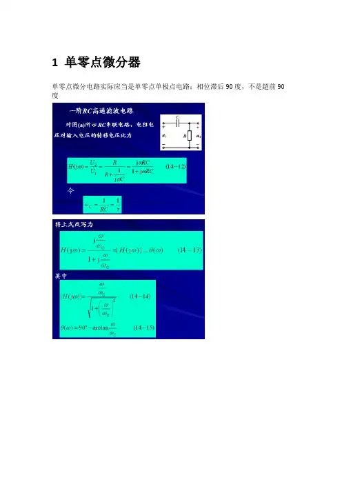 单零点单极点电路,穿越频率和转折频率,正激式变换器和反激式变换器,增益裕度和相位裕度