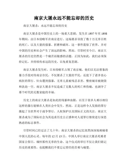 南京大屠永远不能忘却的历史