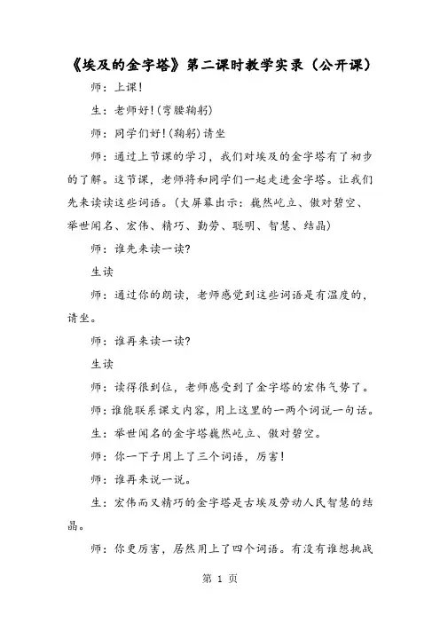 《埃及的金字塔》第二课时教学实录(公开课)-教育文档