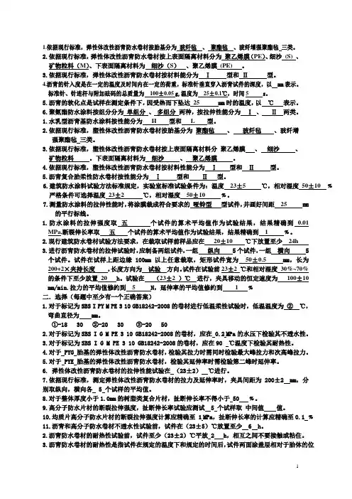 工程检测防水考试题(带答案)