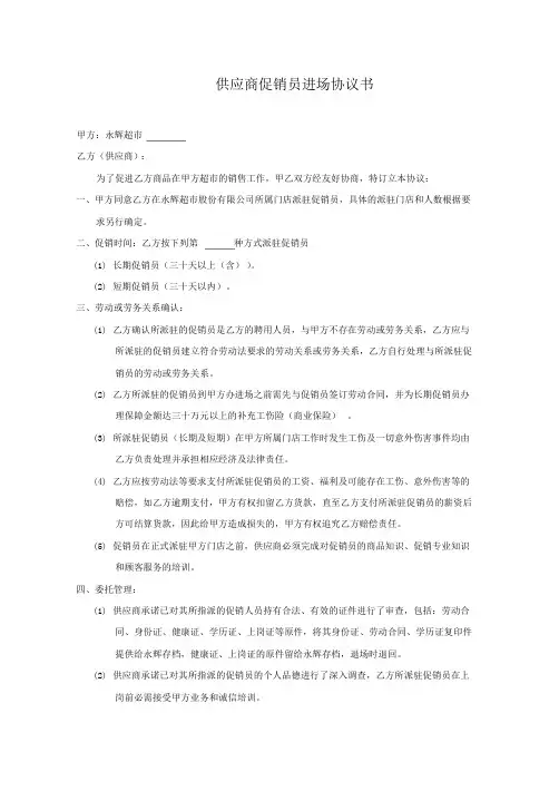 促销员进场协议