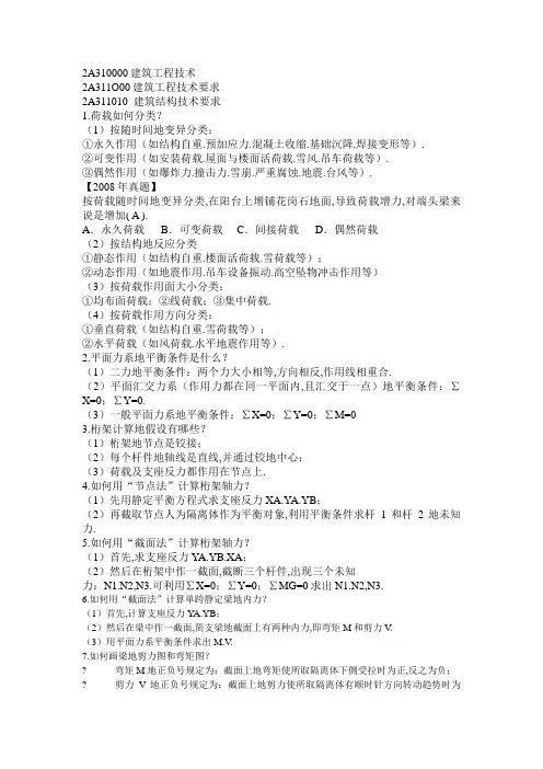 二级建造师建筑教材电子版