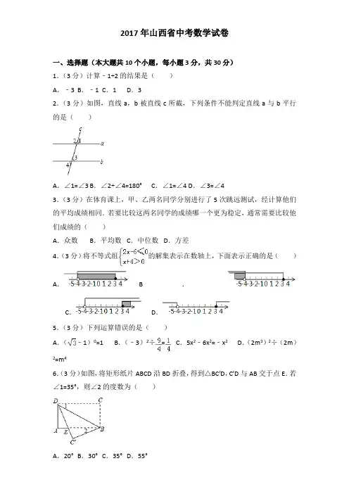 2017年山西省中考数学试卷及解析答案word版