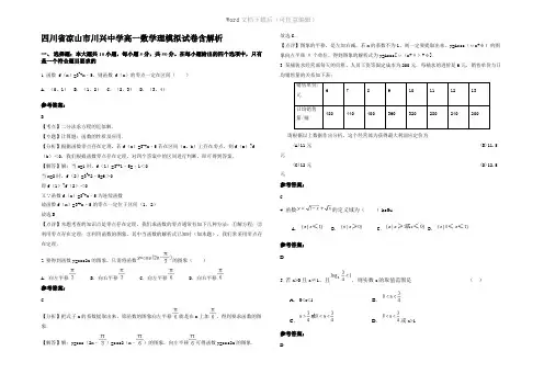 四川省凉山市川兴中学高一数学理模拟试卷含解析