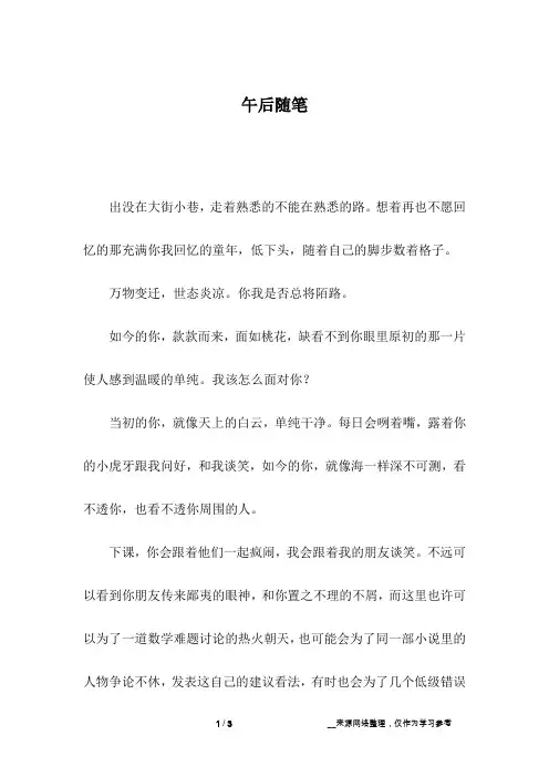 午后随笔_初一作文