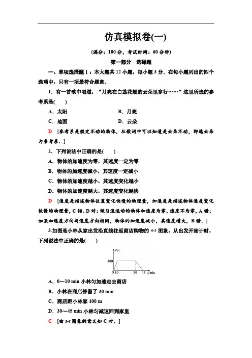 2021届广东高中物理学业水平考试仿真模拟训练5套试题及答案解析