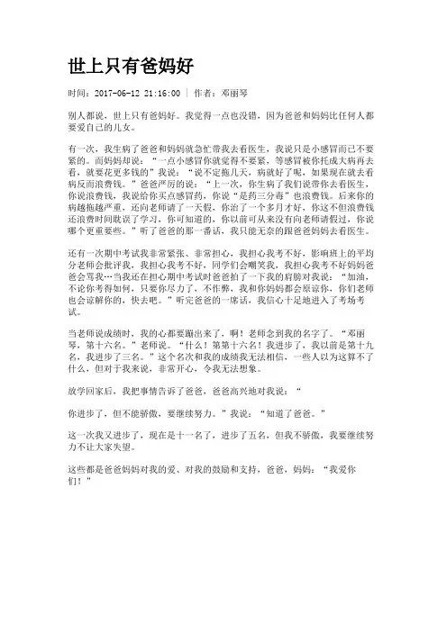 世上只有爸妈好