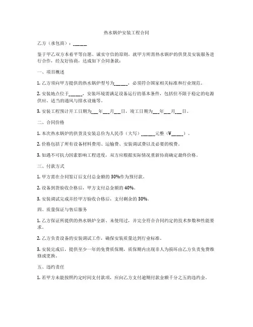 热水锅炉安装工程合同