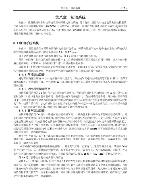 8第八章  制动系统