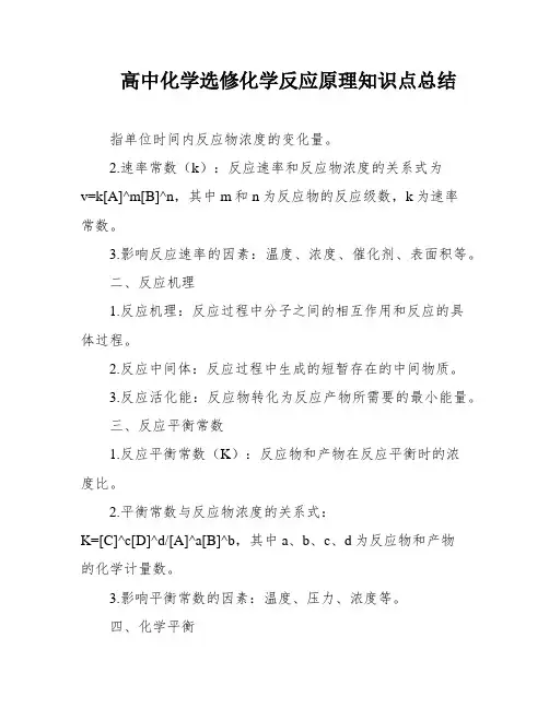 高中化学选修化学反应原理知识点总结