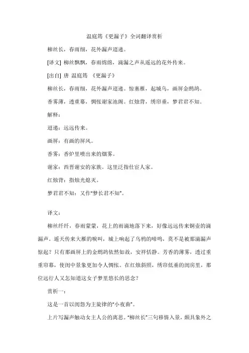 温庭筠《更漏子》全词翻译赏析