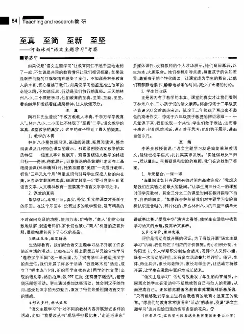 至真 至简 至新 至坚——河南林州“语文主题学习”考察
