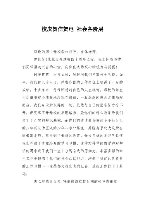 校庆贺信贺电-社会各阶层