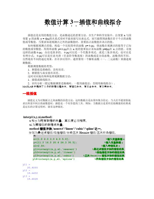 数值计算3-插值和曲线拟合