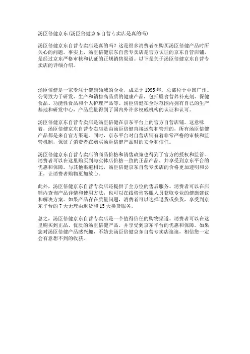 汤臣倍健京东(汤臣倍健京东自营专卖店是真的吗)