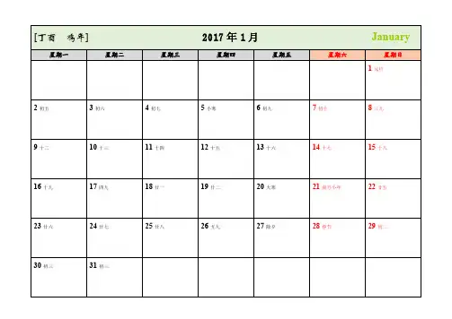 2017年记事日历可打印完美版