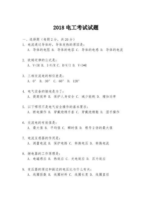 2018电工考试试题