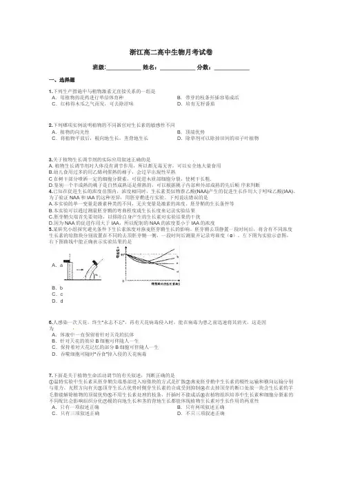 浙江高二高中生物月考试卷带答案解析

