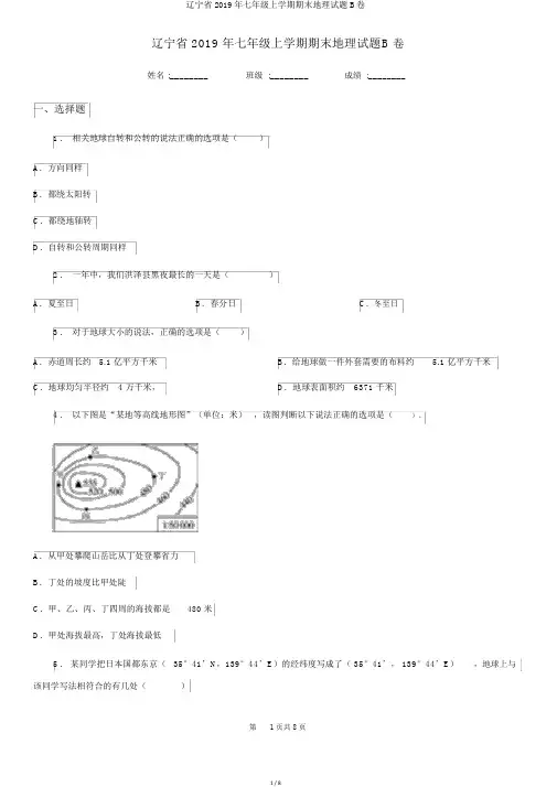 辽宁省2019年七年级上学期期末地理试题B卷