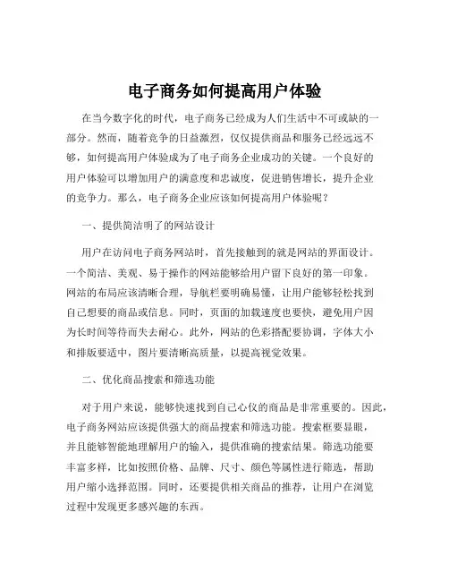 电子商务如何提高用户体验
