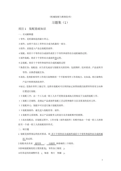 机械装配与维修技术项目答案