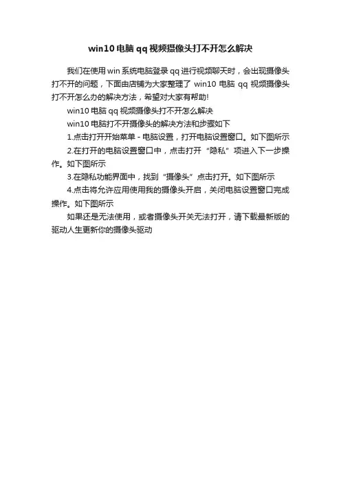 win10电脑qq视频摄像头打不开怎么解决