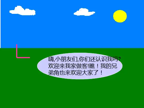 《认识锐角和钝角》PPT课件