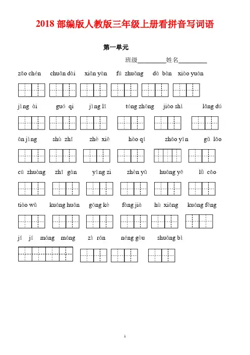 部编版人教版三年级语文上册看拼音写词语含答案