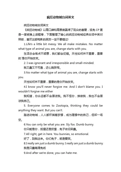 疯狂动物城台词英文