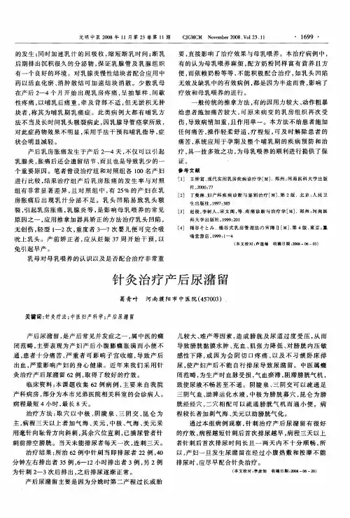 针灸治疗产后尿潴留
