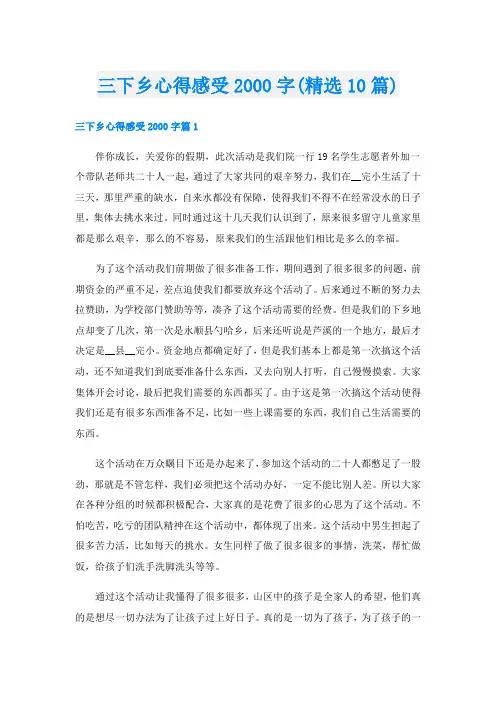三下乡心得感受字(精选10篇)