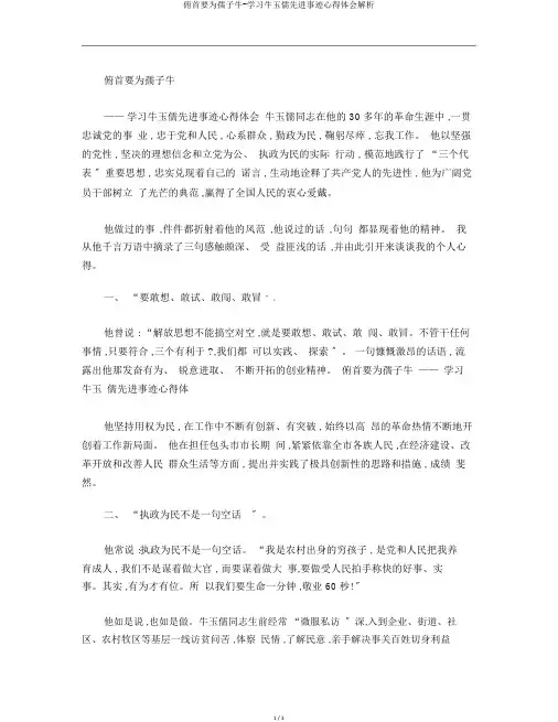 俯首要为孺子牛-学习牛玉儒先进事迹心得体会解析