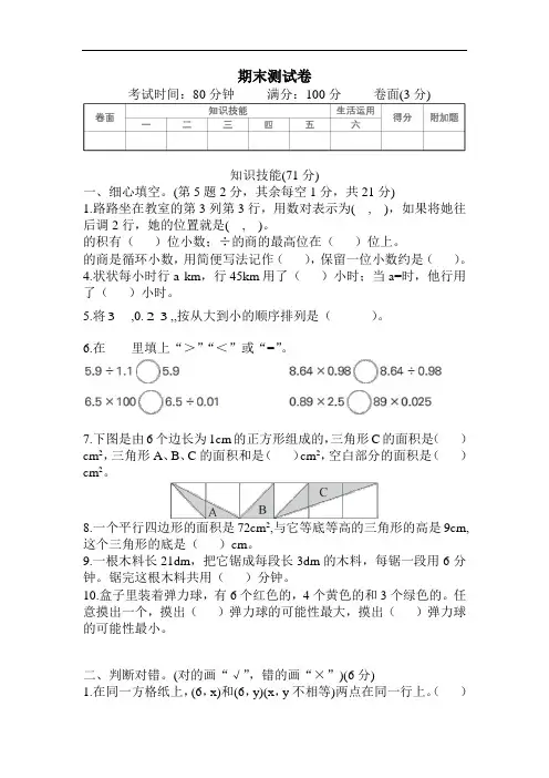 五年级上册数学试题-期末测试卷    人教版(含答案) 2