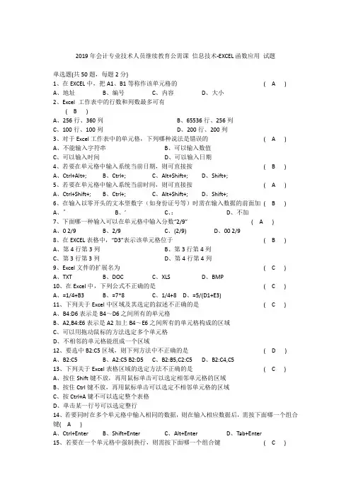 2019年会计专业技术人员继续教育公需课 信息技术