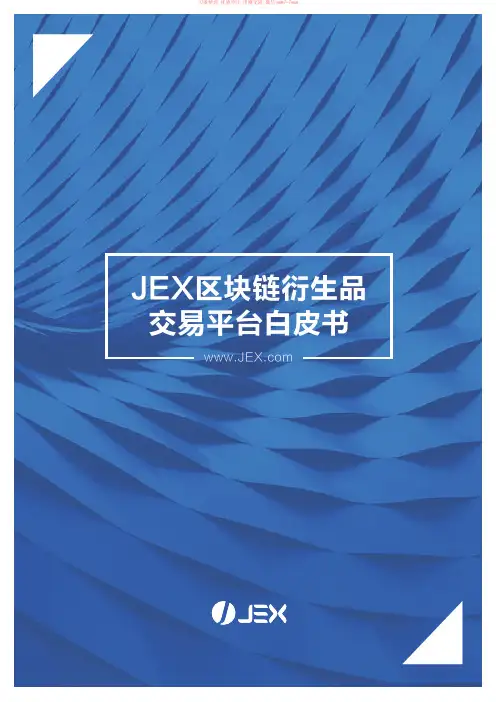 Jex(虚拟货币投资平台)白皮书