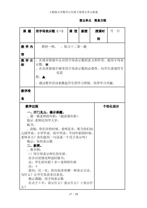 人教版小学数学五年级下册第五单元教案