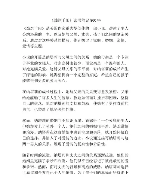 《灿烂千阳》读书笔记800字