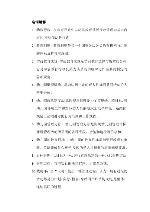 幼儿园组织与管理