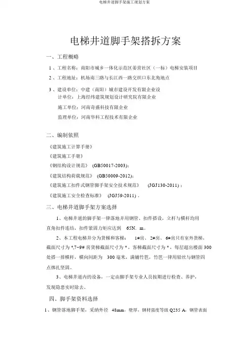 电梯井道脚手架施工规划方案
