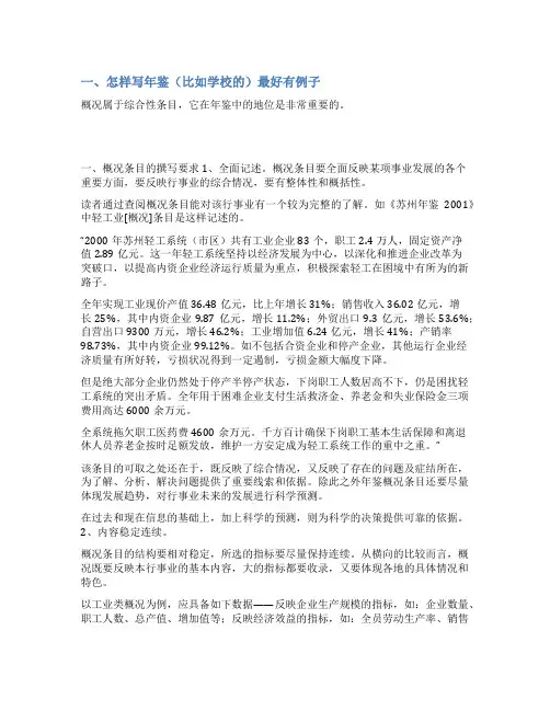乡镇五年年鉴范文