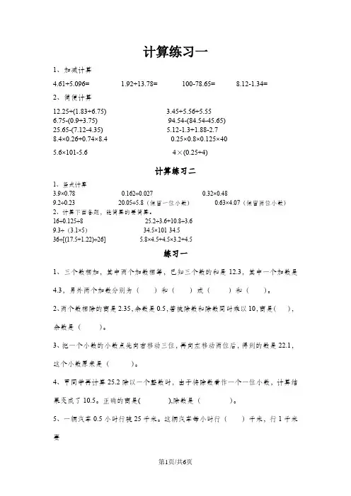 五年级上册数学试题一课一练整理与练习(含答案)  苏教版