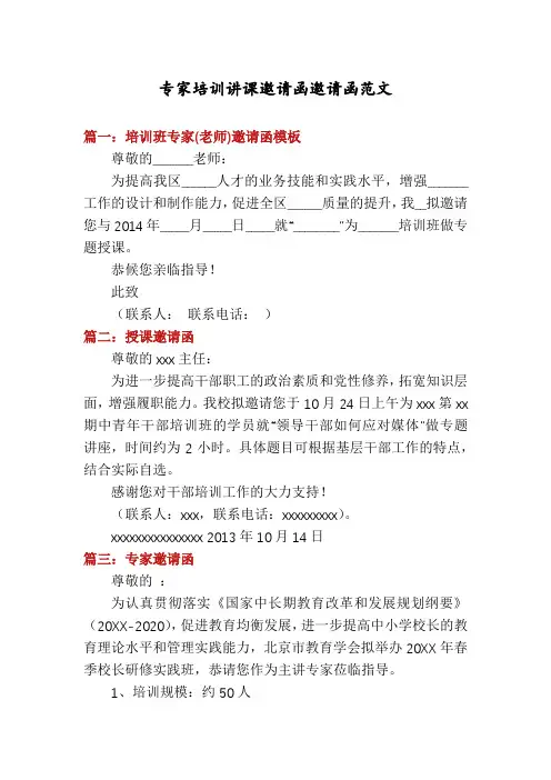 专家培训讲课邀请函邀请函范文