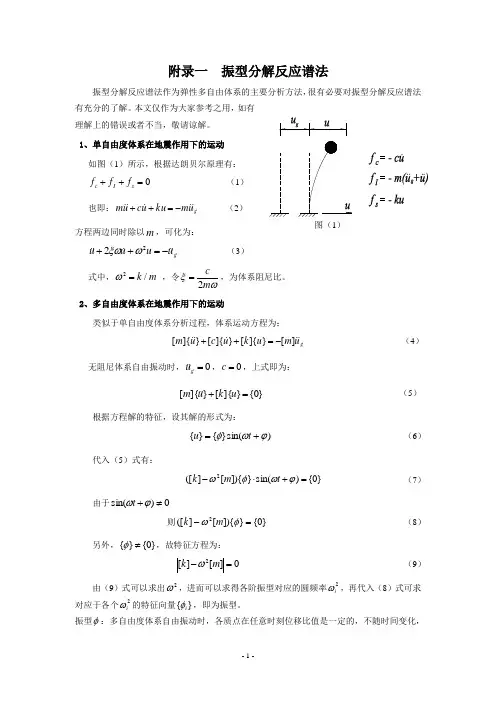 振型分解反应谱法