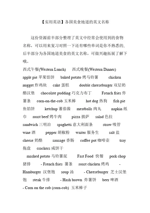 【实用英语】各国美食地道的英文名称