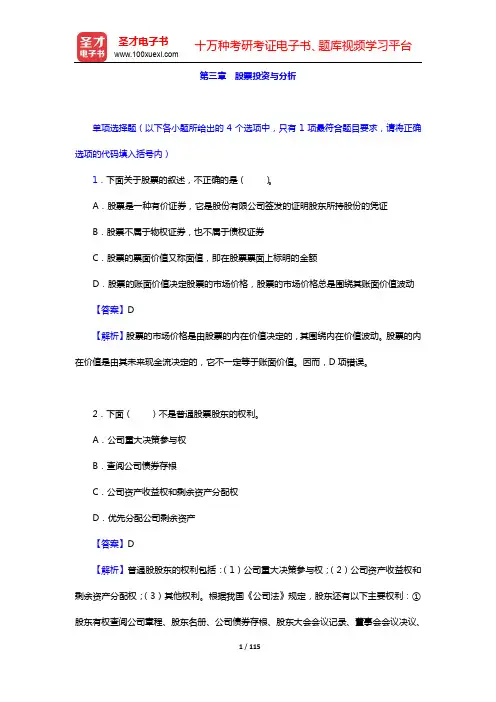 国际金融理财师(CFP)资格认证考试《投资规划》过关必做1000题【章节精练】-第三~四章【圣才出品
